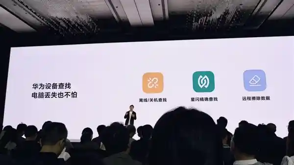 硬盘拆了也读取不到！华为鸿蒙电脑强势打造隐私堡垒