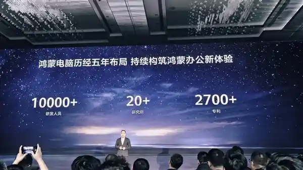鸿蒙启航！华为历时五年万人攻坚，重塑中国电脑历史新纪元