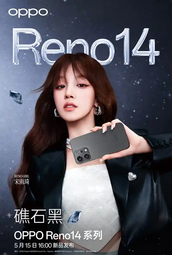 宋雨琦加持！OPPO Reno14系列四色官宣：颜值炸裂天花板