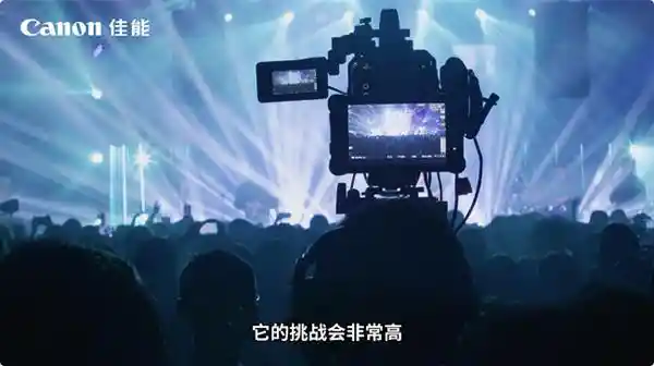 解锁影像新视界：佳能专业直播方案 redefine 多场景拍摄挑战