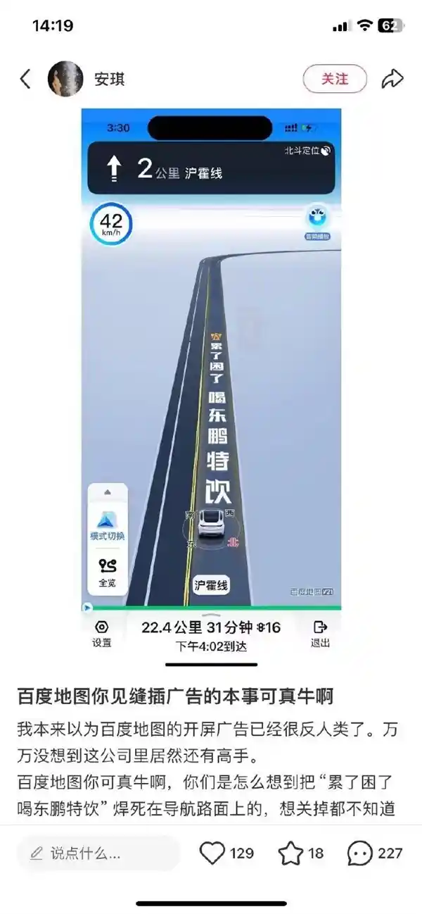 《导航变广告？车主怒斥：这样的创意我们不需要！》