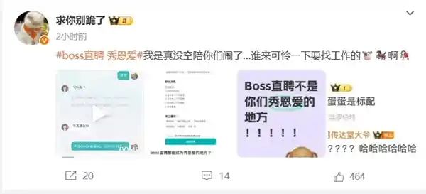 #Boss直聘爆红网络！甜蜜秀恩爱引求职者热议：官方独家回应来了#
