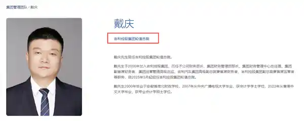 《吉利开创轮值总裁时代：首位财务掌舵人戴庆登场》