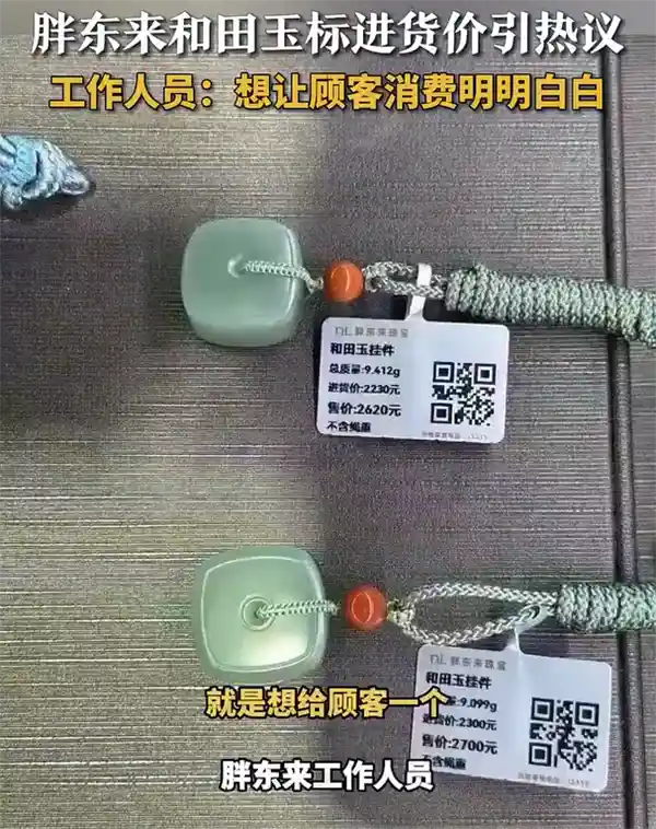胖东来放大招：和田玉明码标价，揭秘进货价与毛利
