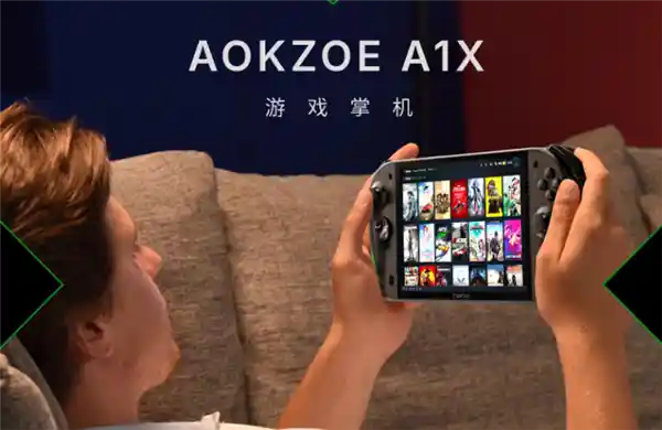 [AOKZOE A1X掌上游戏机震撼发布：4844元起售，锐龙AI 9 HX 370旗舰处理器引领性能巅峰]
