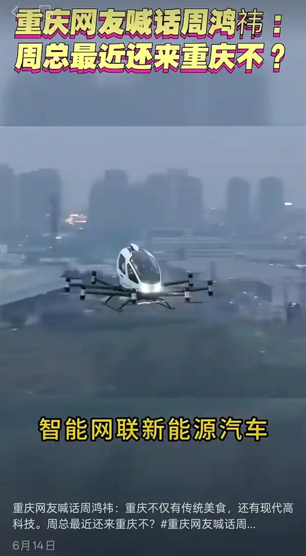 《周鸿祎再闯山城！重庆网友力邀体验渝味360碗与黑科技的碰撞》