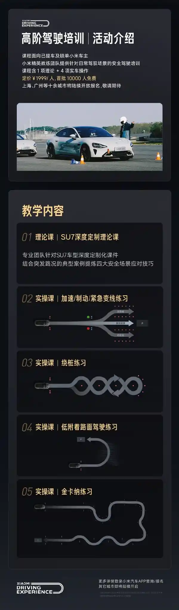 [抢先体验！小米精英驾舱成都站招募开启：首期限时免费]