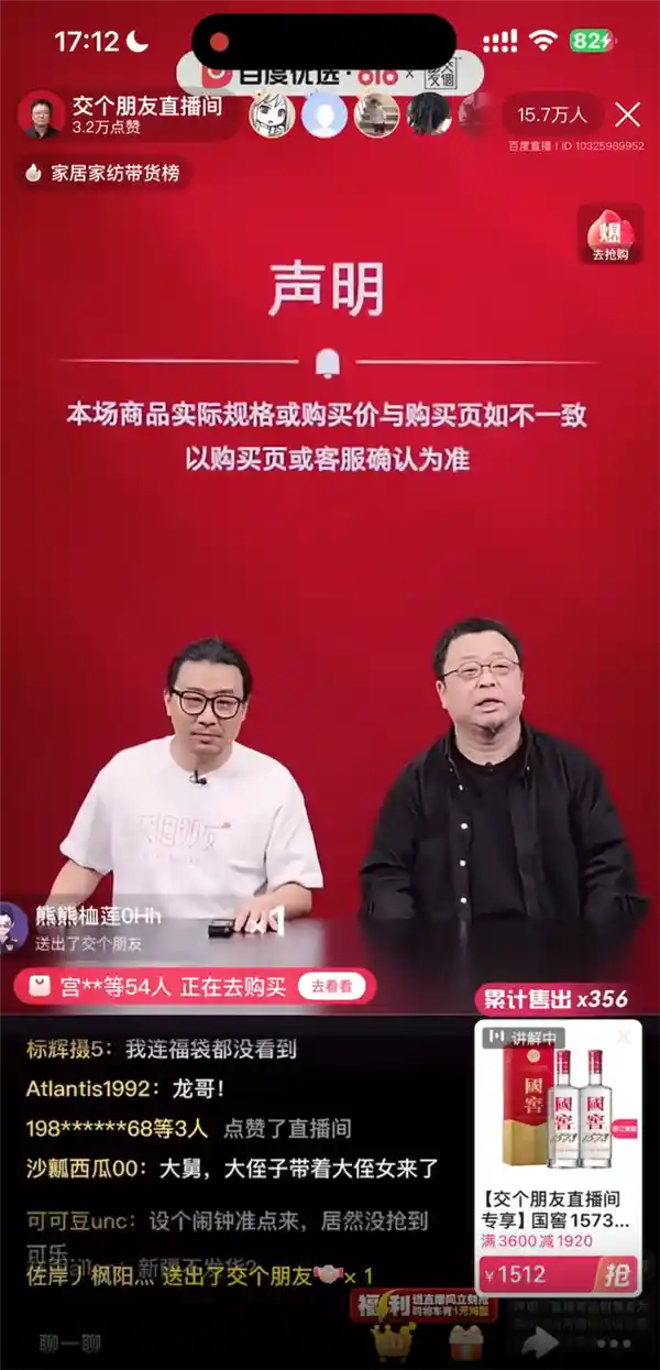 罗永浩跨界联手百度慧播星，开启真人直播带货新篇章