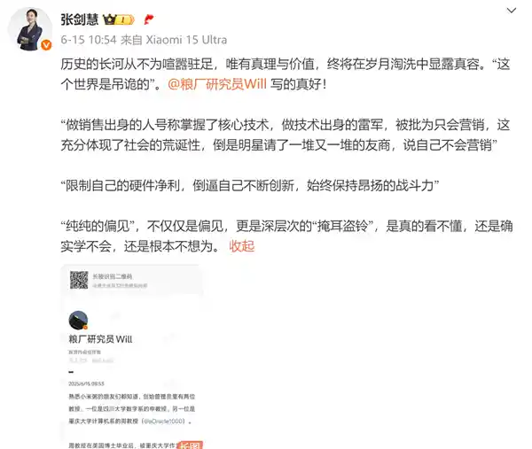 《小米副总力挺雷军：技术背景却被误读为只擅营销，折射社会认知怪象》