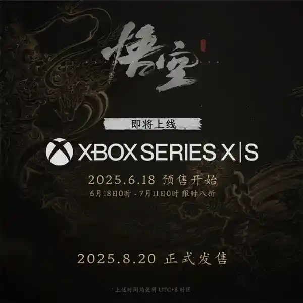 《黑神话：悟空》主机国行发售！实体版豪华铁盒+独家徽章震撼来袭