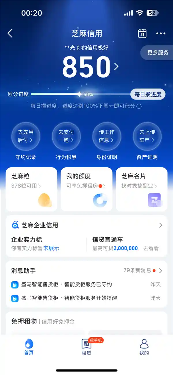 支付宝芝麻信用分全新升级！每日进度累积，周末达标不足100%将面临降分惩罚