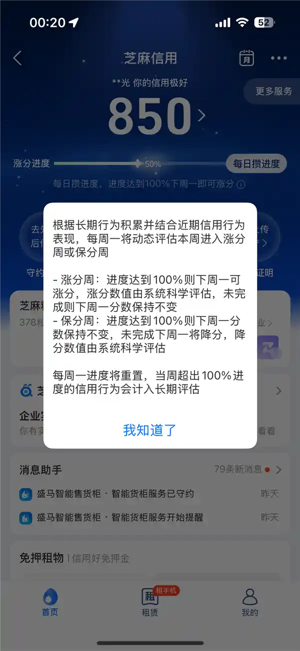 支付宝芝麻信用分全新升级！每日进度累积，周末达标不足100%将面临降分惩罚