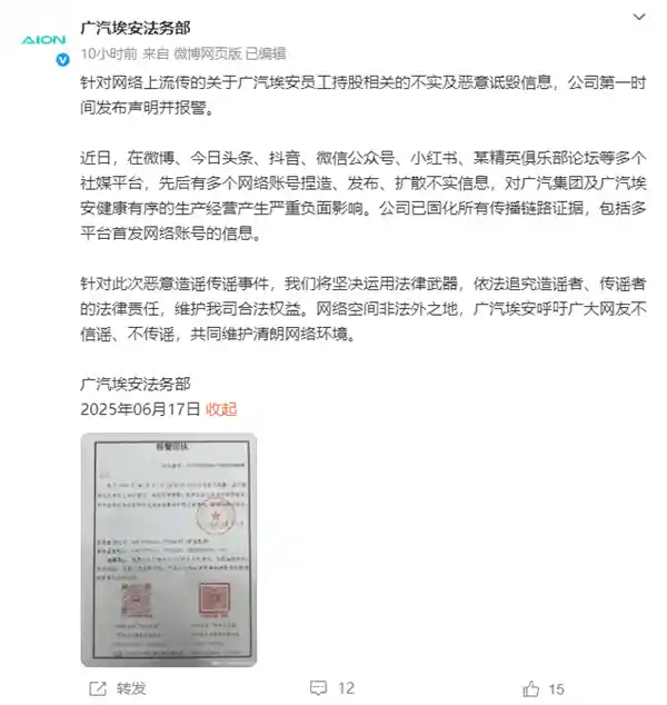 《广汽埃安紧急澄清：员工持股谣言真相与风波始末》