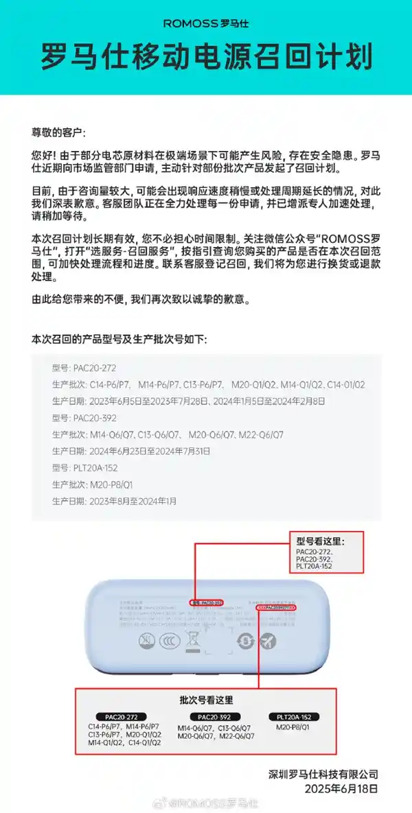 隐患爆发！罗马仕紧急召回近50万台高风险移动电源，快看你中招了吗？