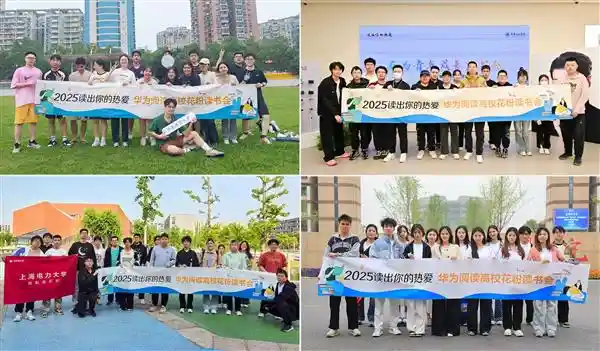 [点燃知识火焰！华为阅读2025高校读书会邀你共赴阅读盛宴]