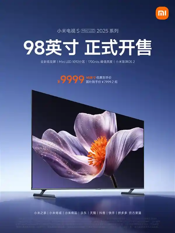 巨幕新纪元！小米电视S Mini LED 2025系列98英寸版震撼开售：国补价7999.2元
