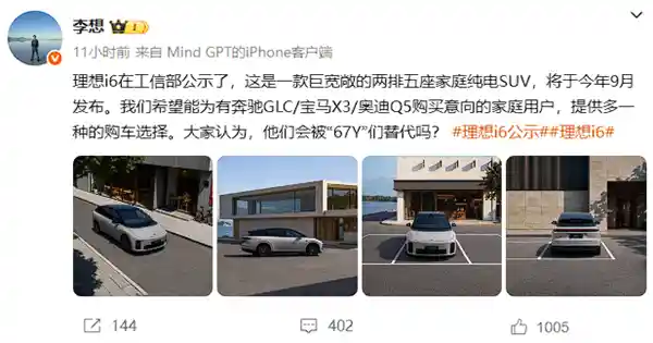 全新理想i6首发：李想抛出一个直击灵魂的问题