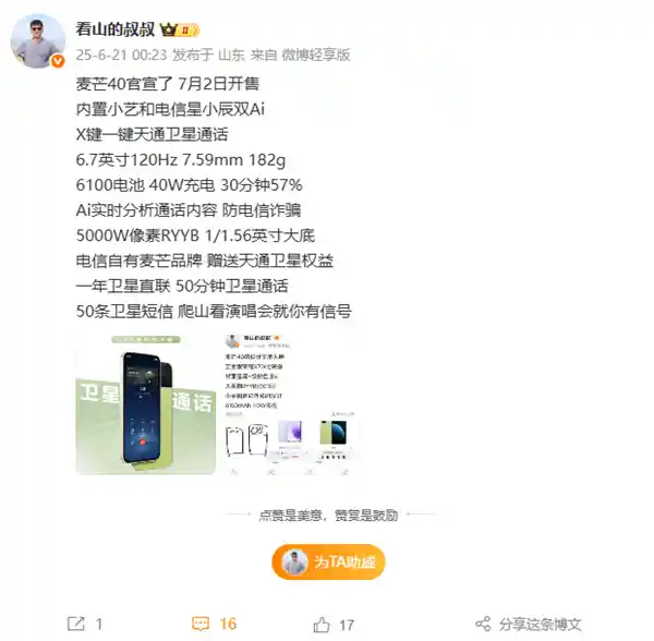 麦芒40重磅发布：全系搭载天通卫星通信，引领防电诈新纪元