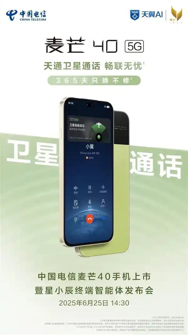 麦芒40重磅发布：全系搭载天通卫星通信，引领防电诈新纪元