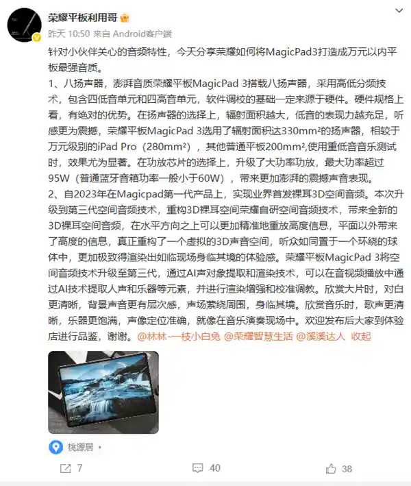 音质天花板！荣耀MagicPad 3八扬声器震撼来袭，功率完胜蓝牙音箱
