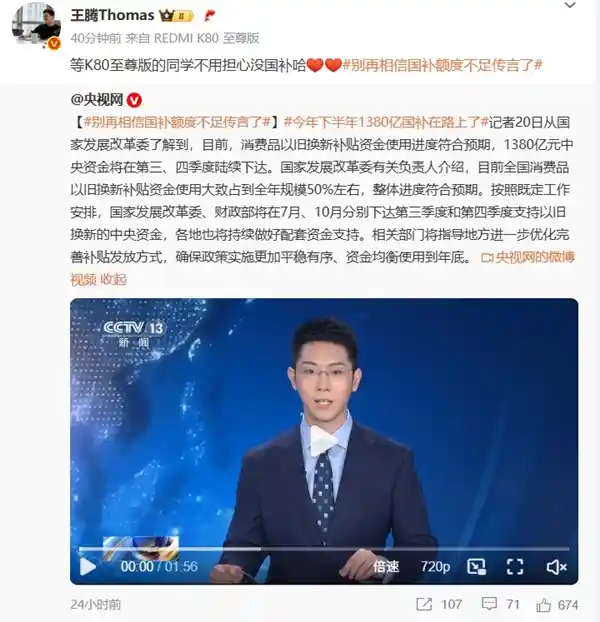 别信传言！1380亿国补大礼包持续发放，手机、家电、汽车以旧换新福利来了！