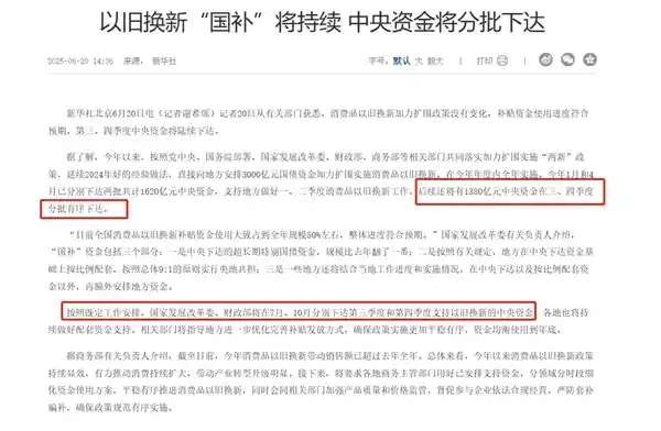别信传言！1380亿国补大礼包持续发放，手机、家电、汽车以旧换新福利来了！