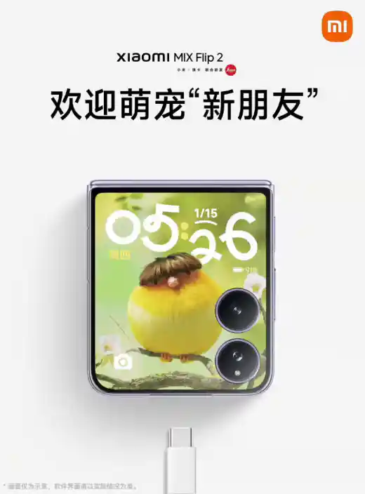 小米MIX Flip 2萌宠登场：锅盖头鸟充电特效引爆视觉盛宴