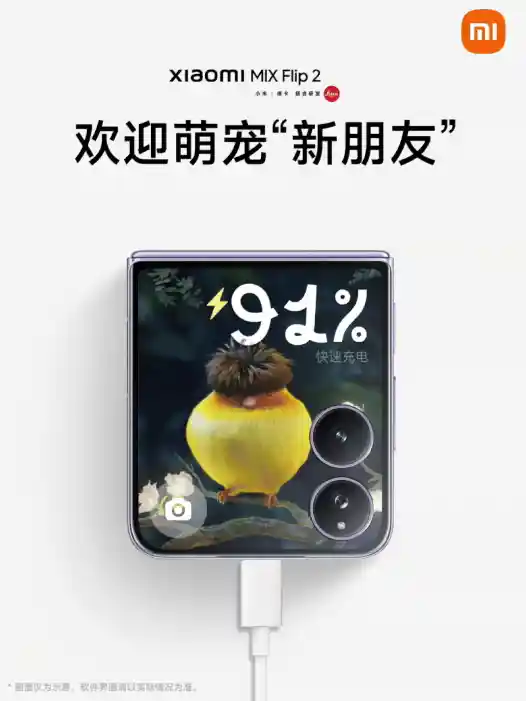 小米MIX Flip 2萌宠登场：锅盖头鸟充电特效引爆视觉盛宴