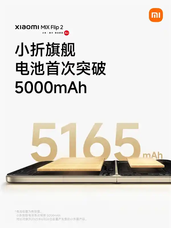 小米MIX Flip 2电池突破5000mAh，续航实力再升级