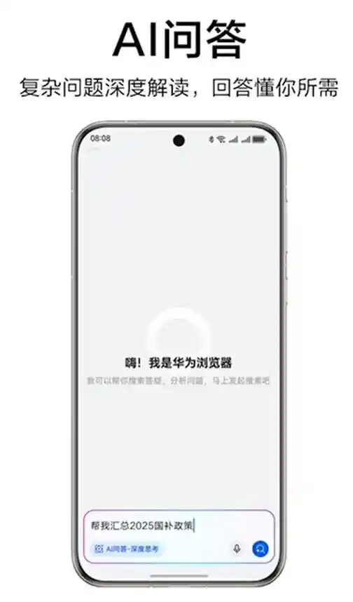 AI赋能资讯体验：华为浏览器开启给答案新纪元
