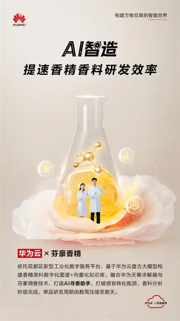 数智引擎驱动未来：花都云上突围打造新型工业化新范式