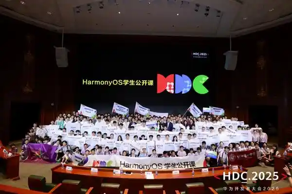 青春代码点燃鸿蒙星河！千名学子共绘未来生态新图景