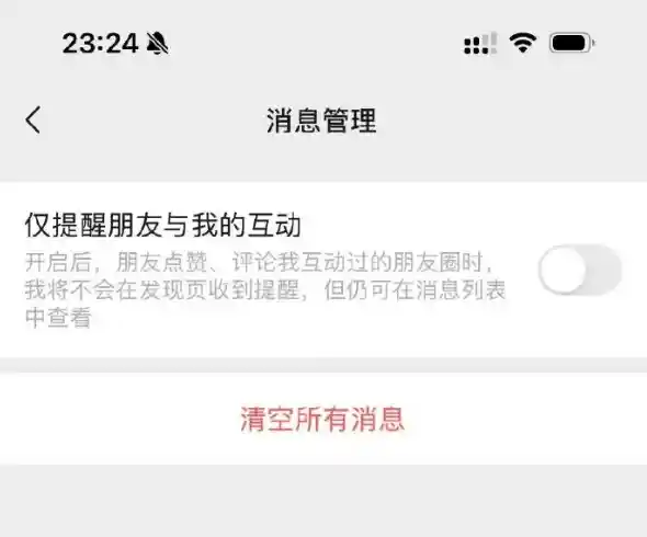 微信新增仅提醒好友互动功能，朋友圈通知更智能了