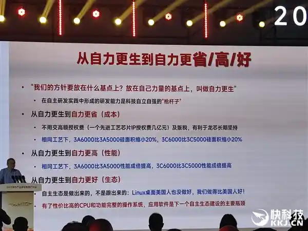 龙芯第五代微架构震撼发布，性能飙升30%直追x86 7nm！