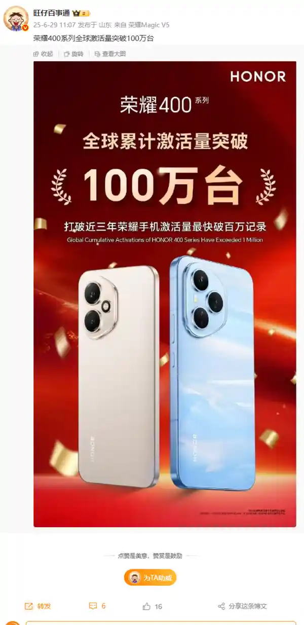 荣耀400系列引爆市场！全球激活量破百万创三年新高