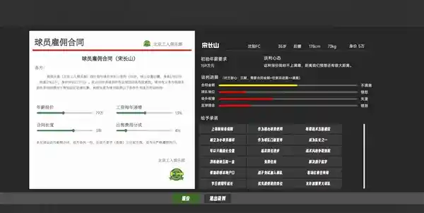 《国足也能踢出风采！《中国足球模拟器》首曝炫酷球员动作》