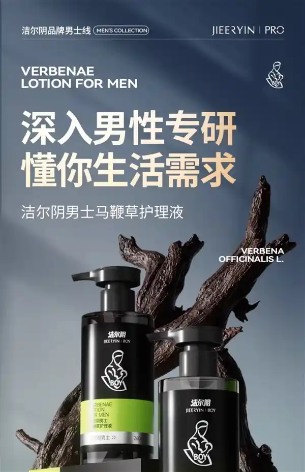 男士护理新选择：洁尔阴护理液惊爆价20.8元，抑菌99.9%温和不刺激