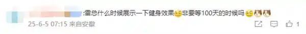 雷军晒出第50次健身房打卡：自律人生，一半目标已达成！
