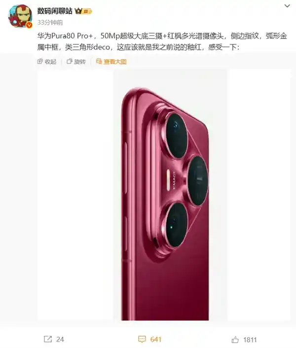 华为Pura 80 Pro系列震撼登场：全新釉红配色引领潮流，侧边指纹+大三角镜头模组 redefine 设计美学