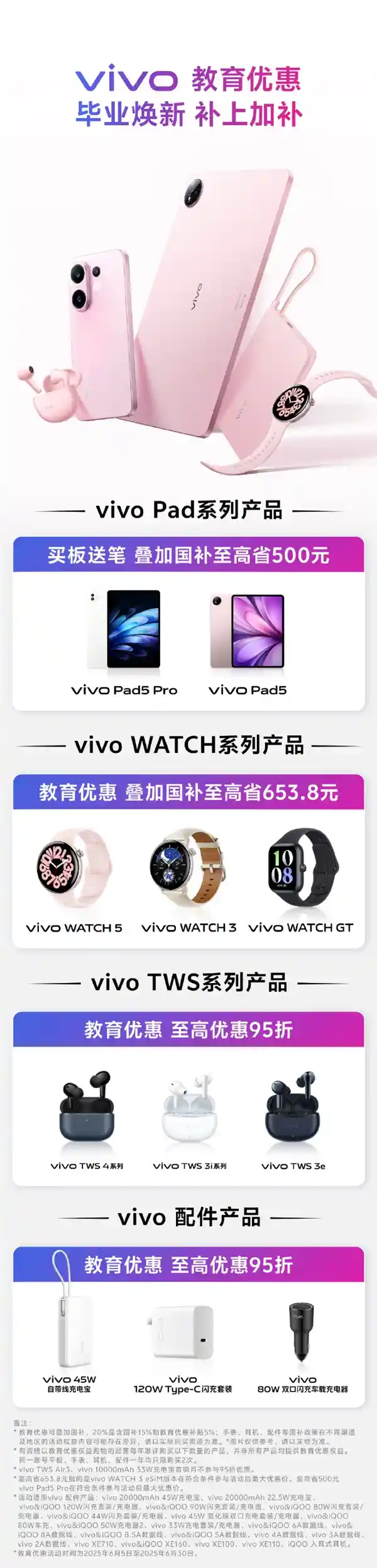 [vivo教育福利重磅来袭：购平板即赠手写笔，叠加国家补贴至高立省500元！]