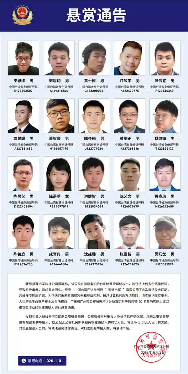 《解密台军资通电军：360首曝台湾五大黑客集团》