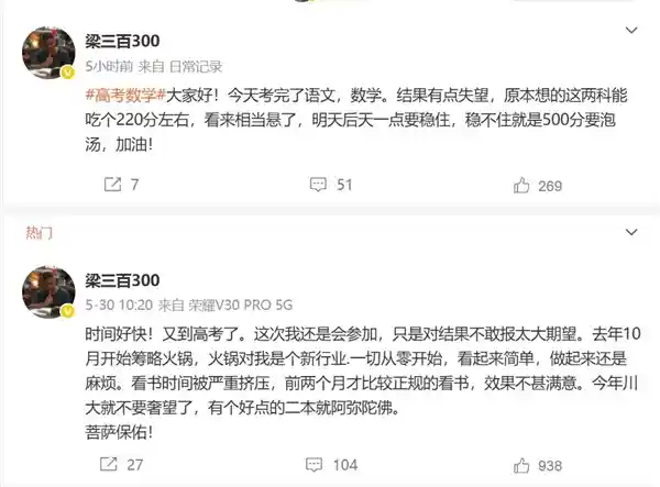 《梁实第29次高考首战失利：不服输的追梦之路》