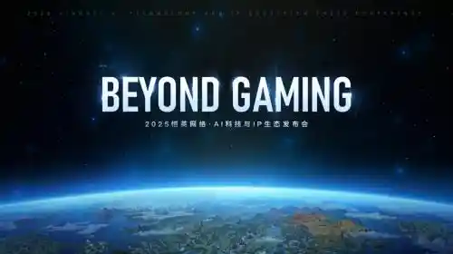 AI+IP引爆游戏新生态，恺英网络发布BEYOND GAMING颠覆性战略