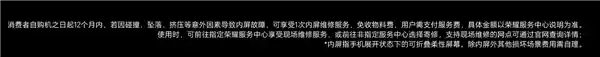 荣耀Magic V5内屏售后价超4000元，媲美一部旗舰机