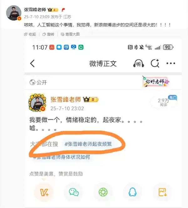 张雪峰深夜频起引热议，自曝微博需‘加速度’