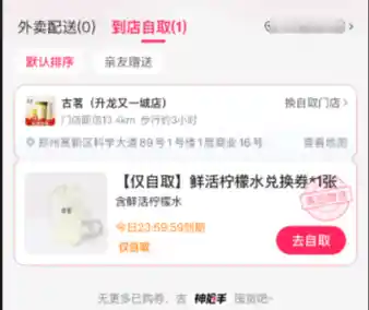 0元喝奶茶？周末外卖大战引爆网友抢券热潮