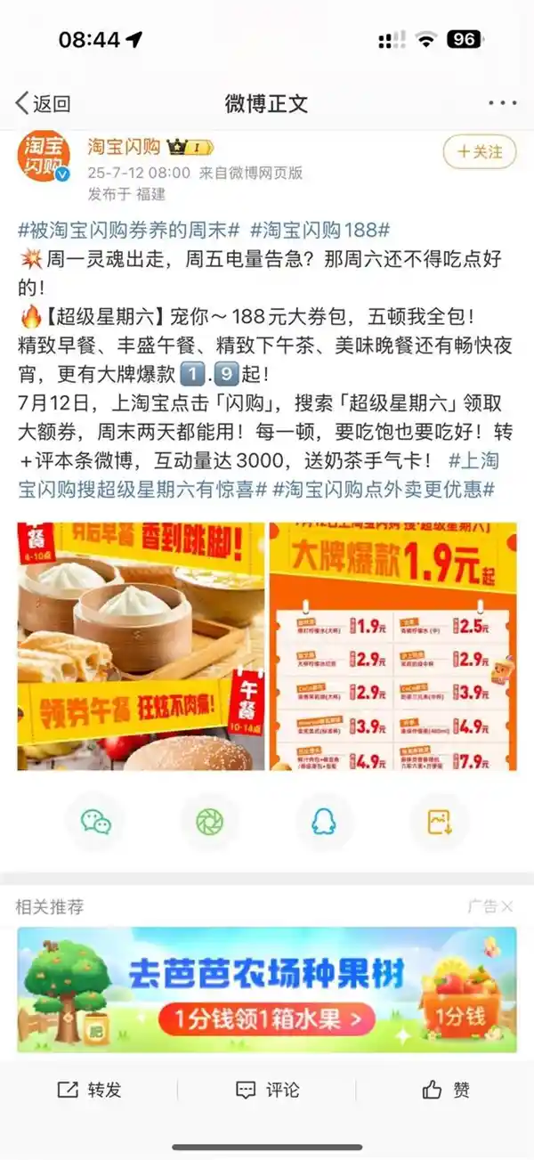 0元喝奶茶？周末外卖大战引爆网友抢券热潮