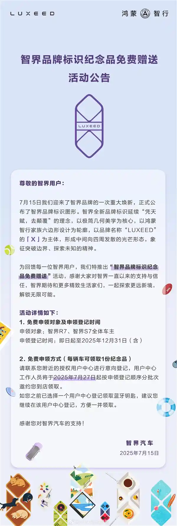 智界车标今日亮相，R7 S7车主惊喜获赠全新标识