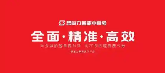 智启未来：中高考提分新革命