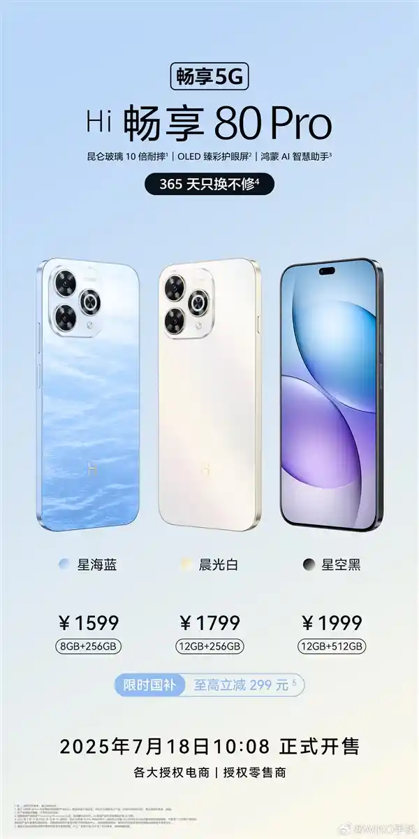 鸿蒙5G新旗舰登场：WIKO Hi畅享80 Pro 1599元震撼首销